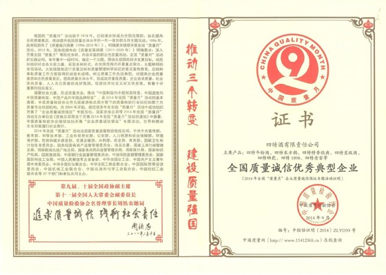 全國質量誠信優(yōu)秀典型企業(yè)