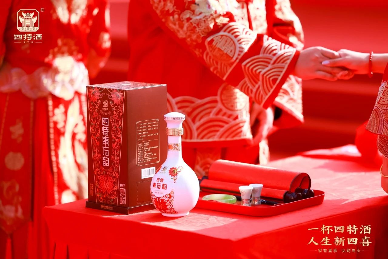 家有喜事，弘韻當(dāng)頭|四特酒助力集體婚禮，見證人生新四喜