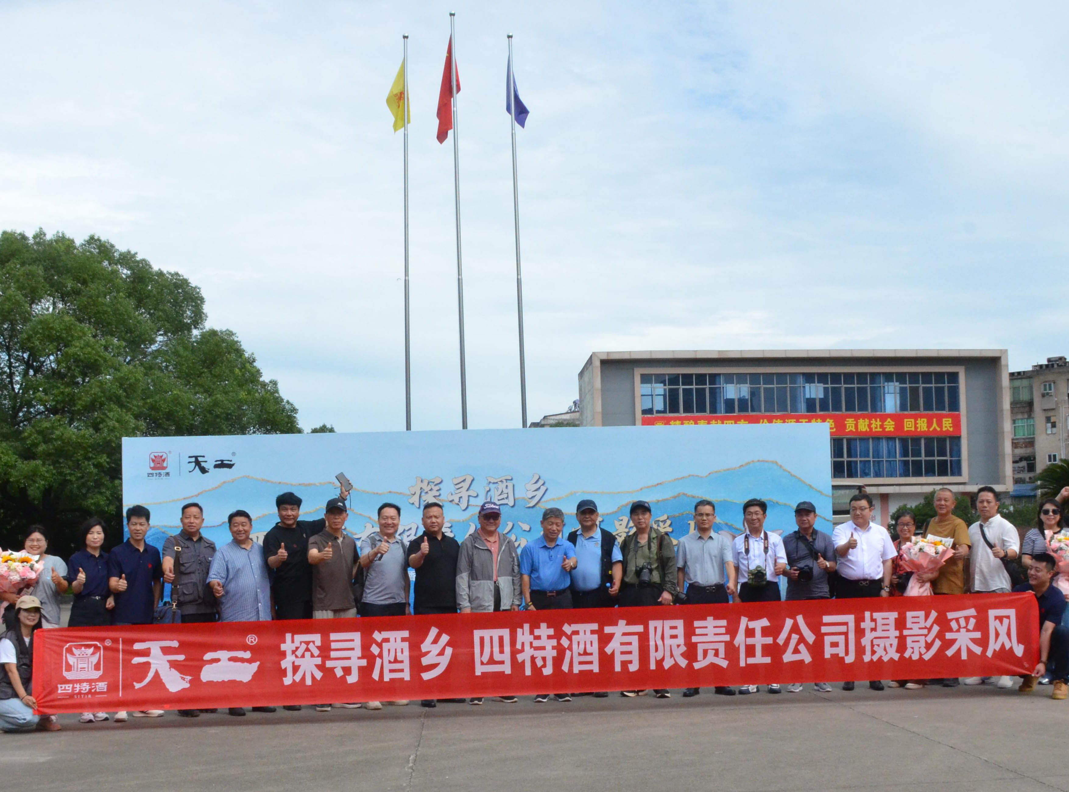 天工探尋酒鄉(xiāng)！省攝影家俱樂部走進四特，見證特香美酒實力