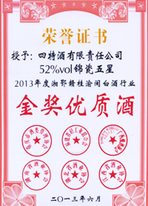 52度錦瓷五星金榮獲湘鄂贛桂閩白酒行業(yè)金質獎