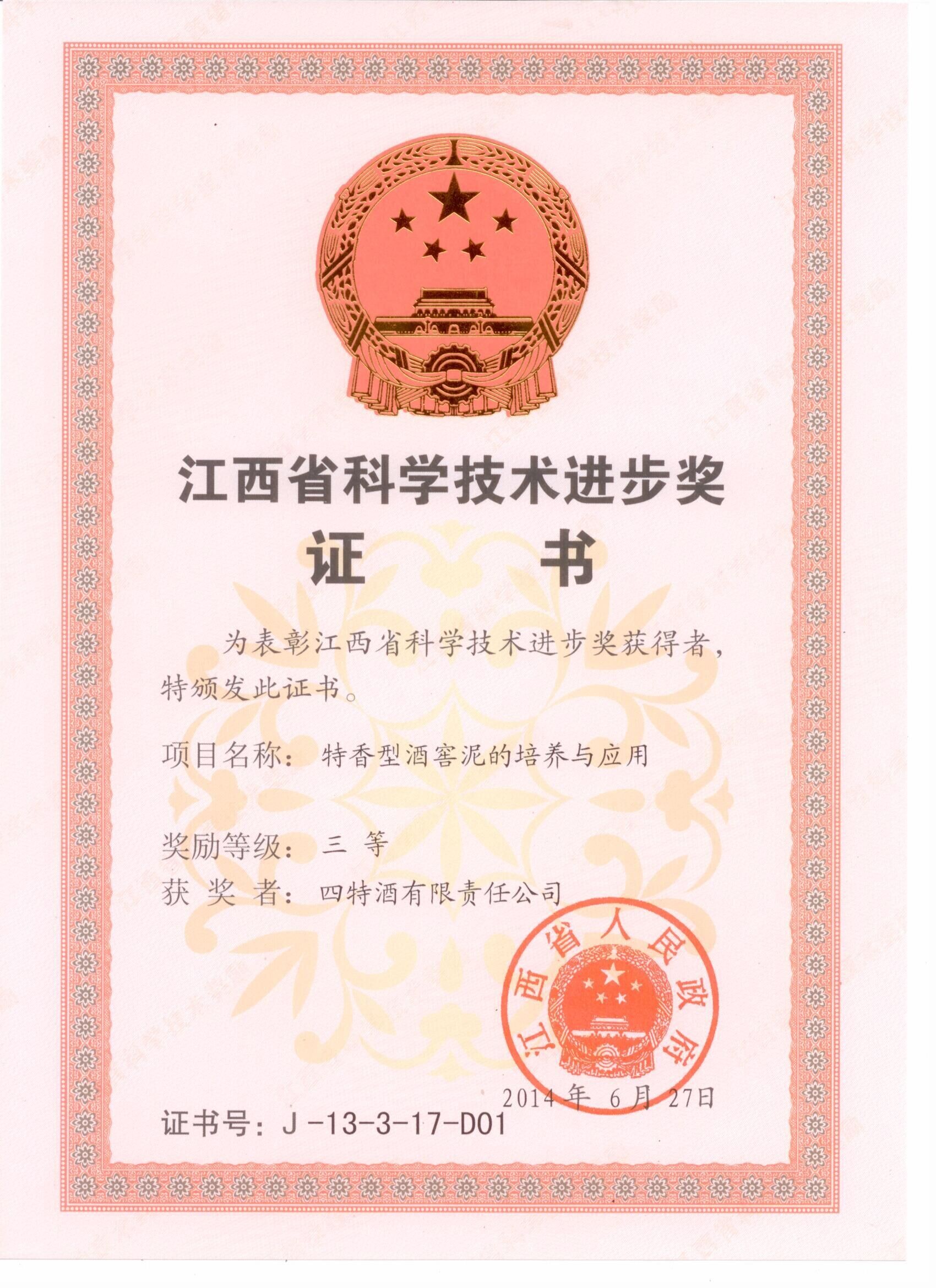 江西省科學(xué)技術(shù)進(jìn)步獎