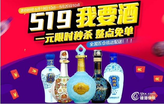 519我要酒，四特天貓旗艦店不見(jiàn)不散