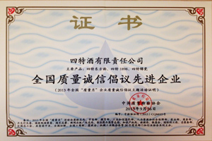 全國質量誠信倡議先進企業(yè)